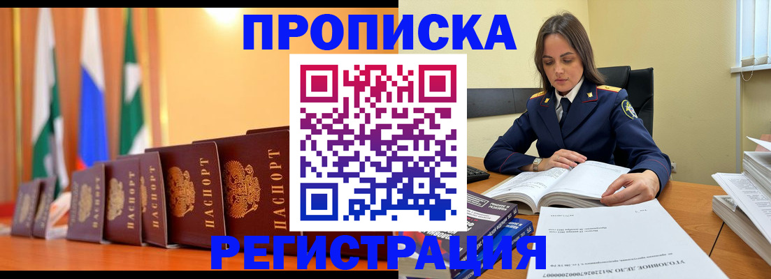 прописка ребенка в Шахтах