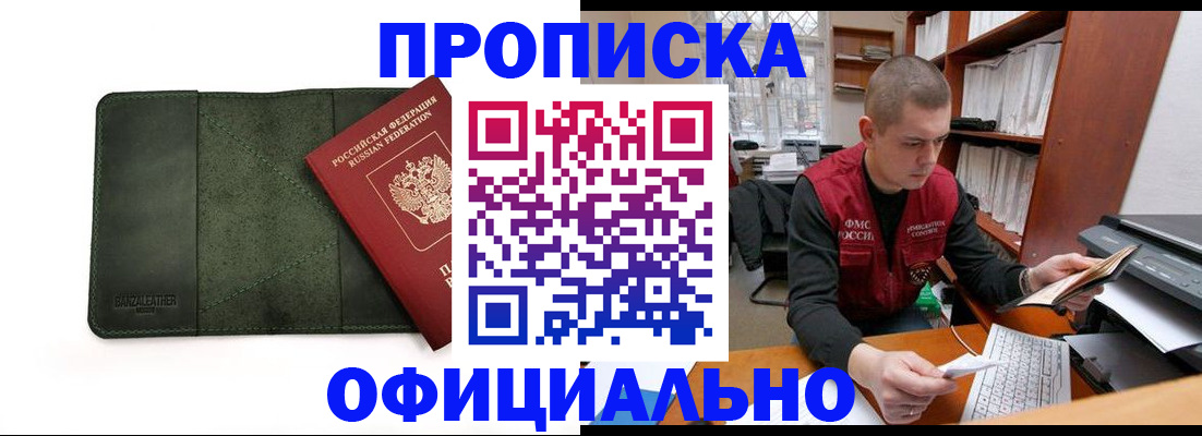 прописка для военкомата в Шахтах