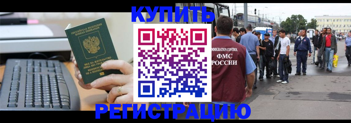 прописка для работы в Шахтах