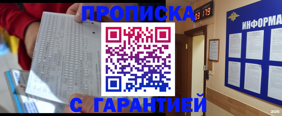 временная регистрация надежно в Шахтах